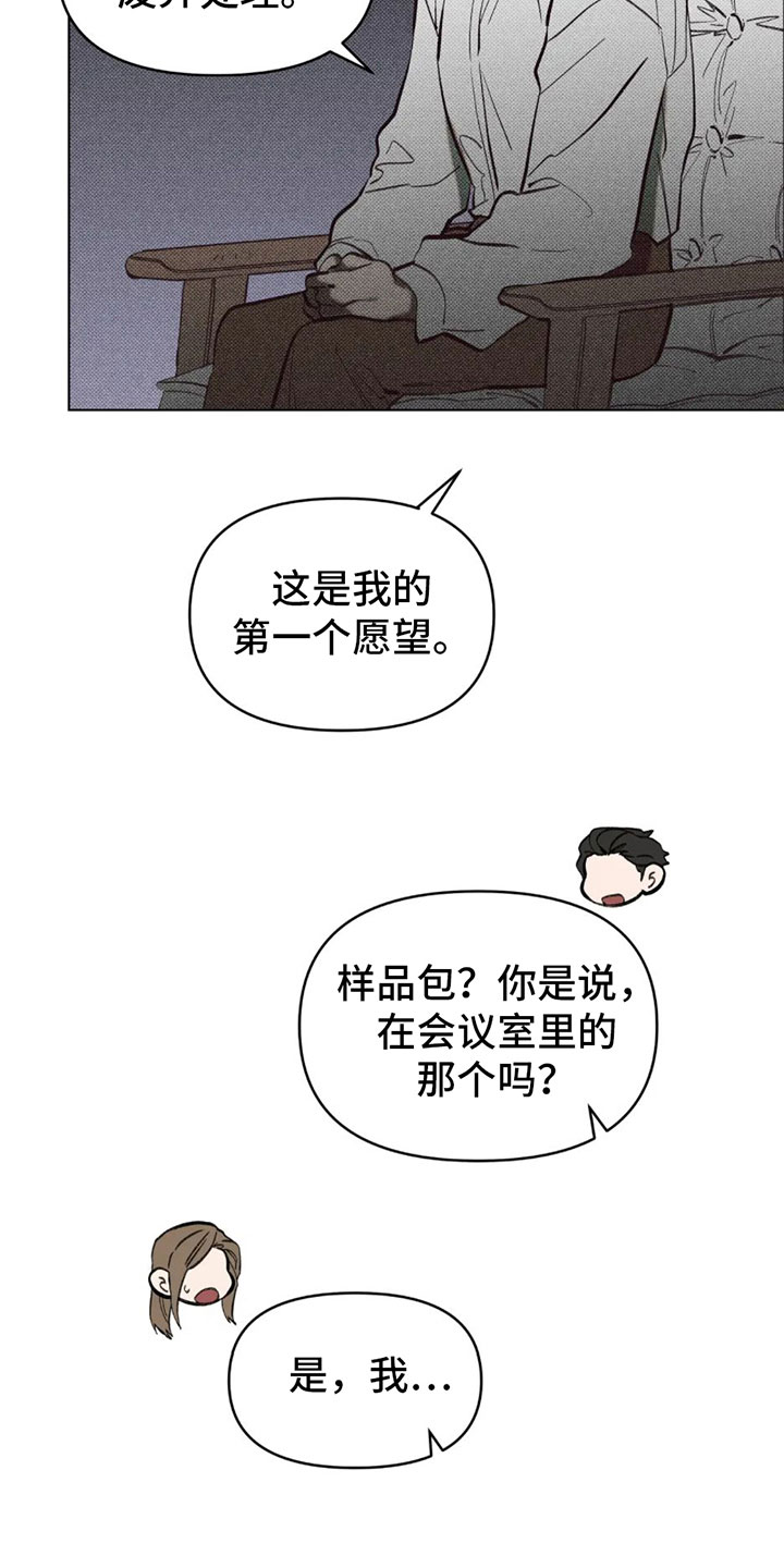 觉醒游戏卡牌漫画,第6章：两个愿望5图