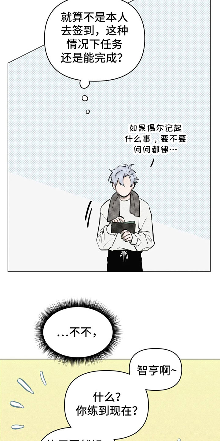 觉醒游戏通关攻略漫画,第2章：一个缺点3图