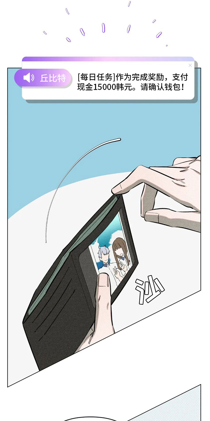 觉醒游戏通关攻略漫画,第2章：一个缺点2图