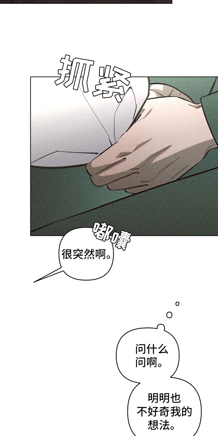 觉醒安卓游戏攻略漫画,第10章：有其他人？2图