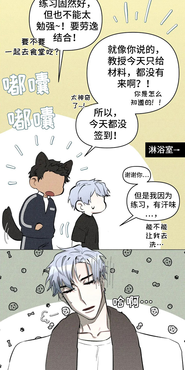 觉醒游戏通关攻略漫画,第2章：一个缺点4图