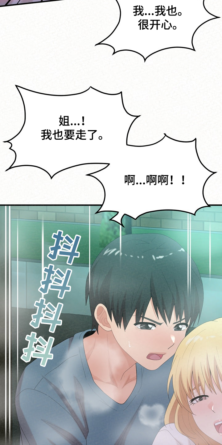 第64章：糟了0