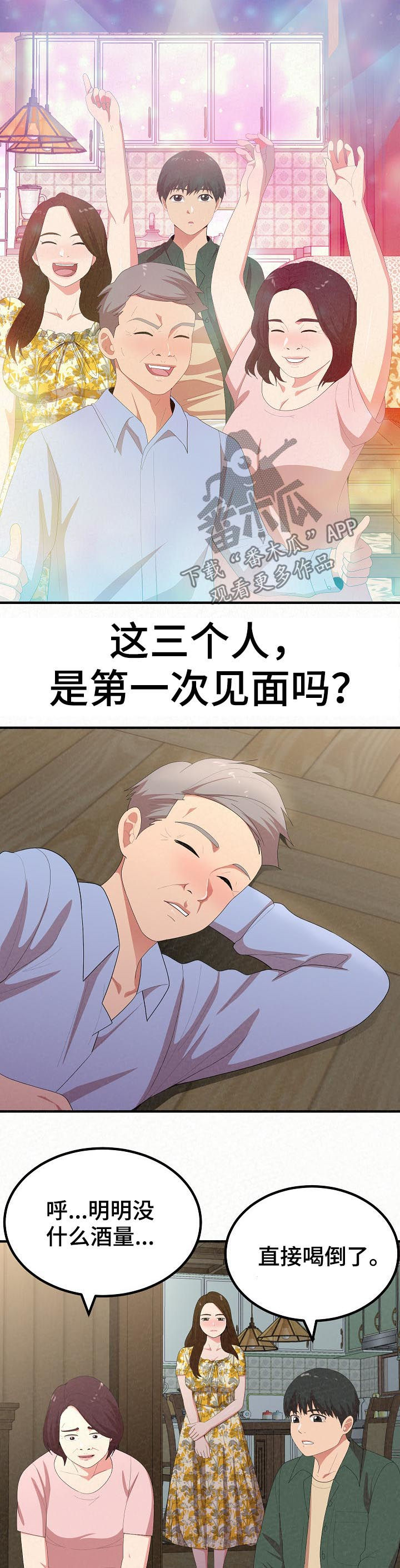 第45章：留宿2