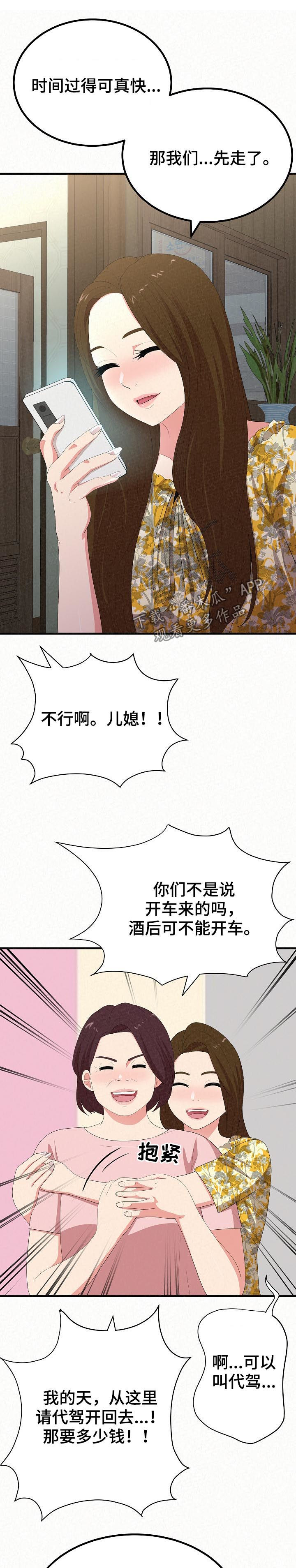 第45章：留宿4