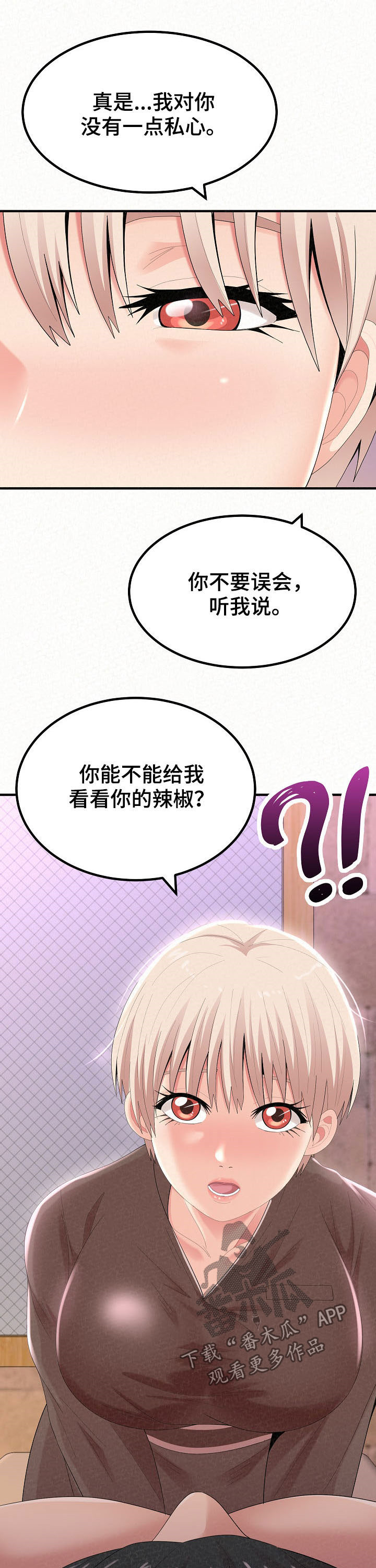 第54章：无礼要求4