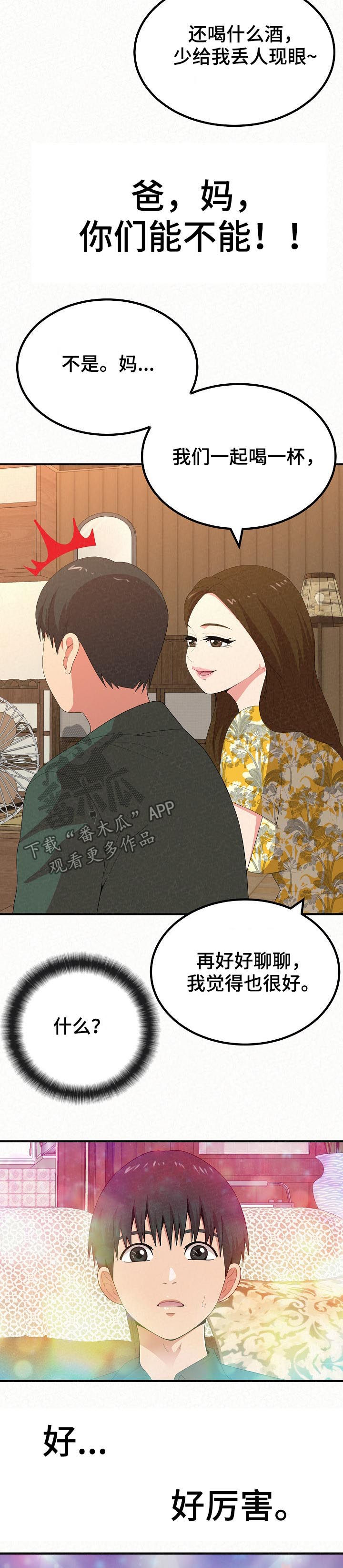第45章：留宿1
