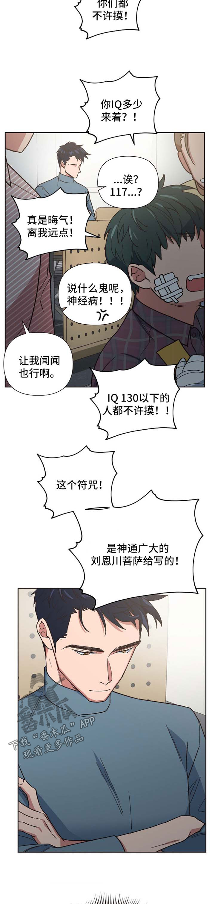 祖灵附身漫画,第30章：配合你的玩笑2图
