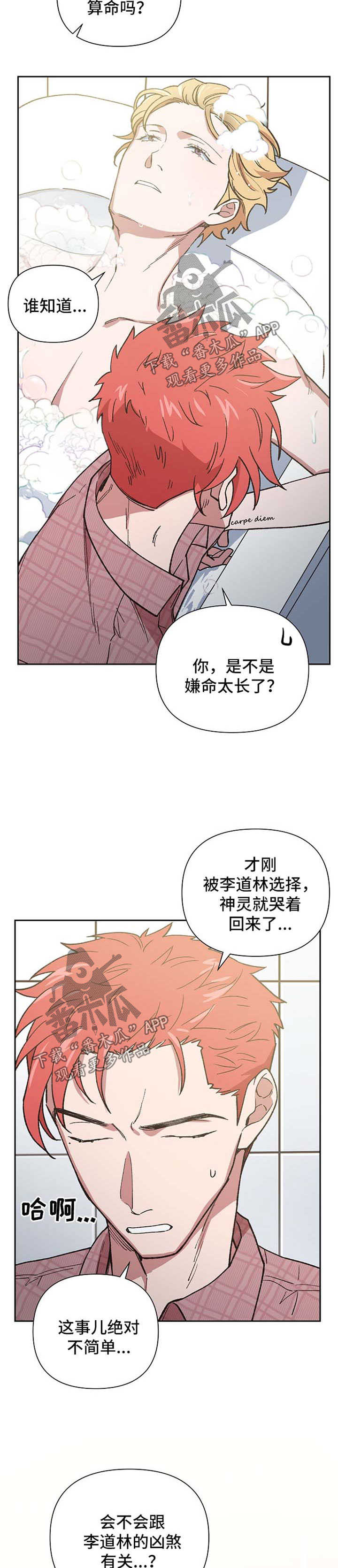 祖灵是什么漫画,第41章：不断试探3图