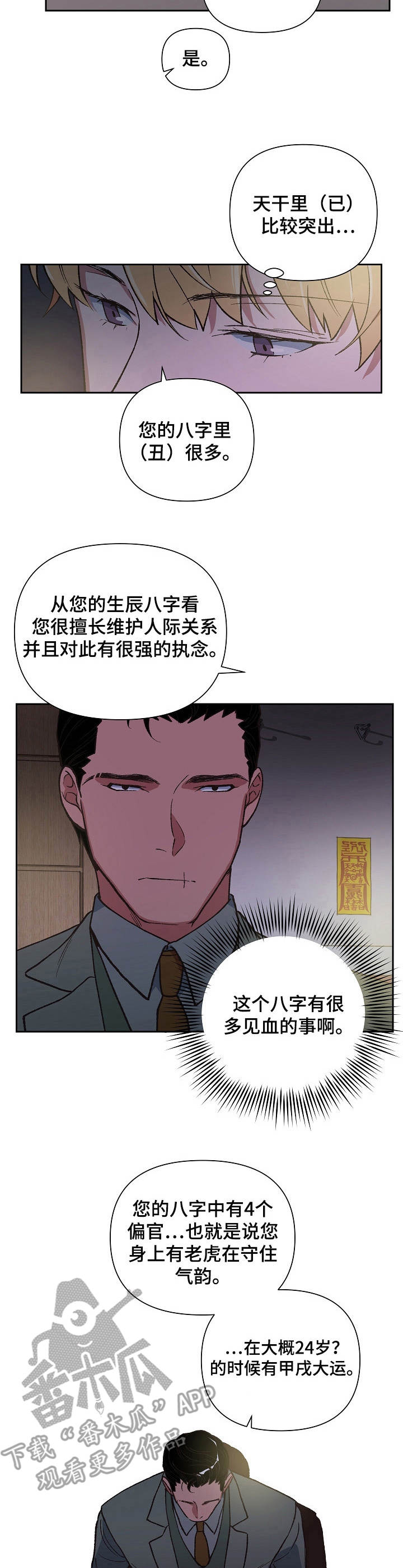 祖灵cs2漫画,第16章：生辰八字4图
