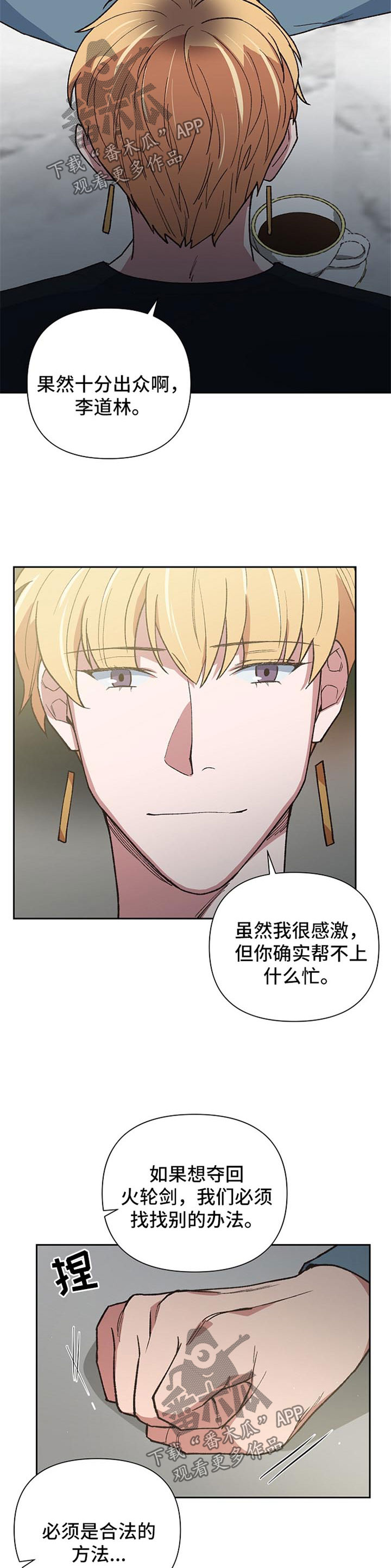 祖灵之王成就漫画,第36章：你会爱上我吗5图