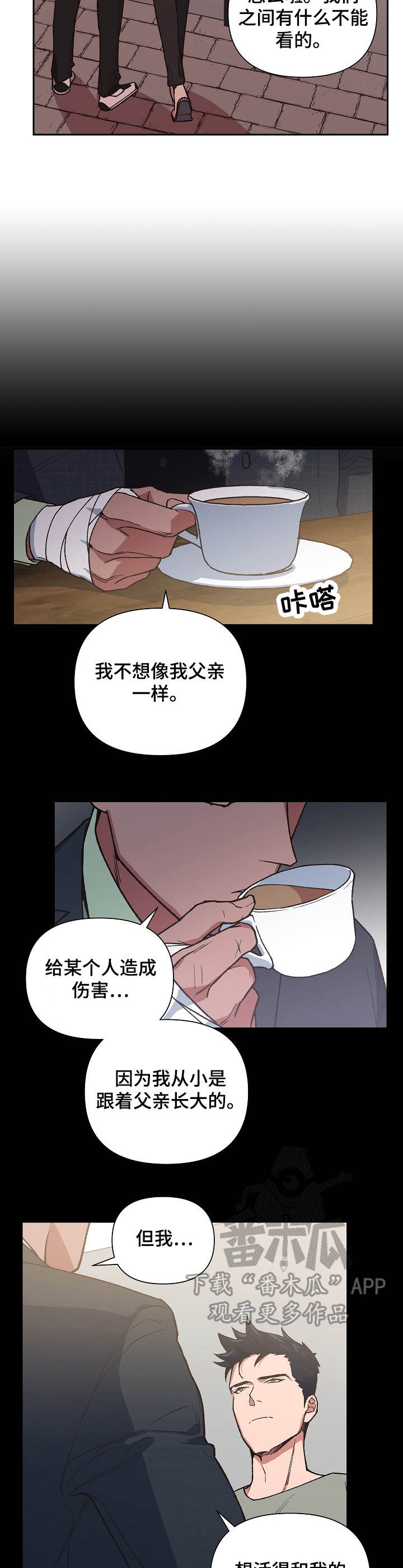 祖灵附身漫画免费观看漫画,第20章：不要丢下我2图