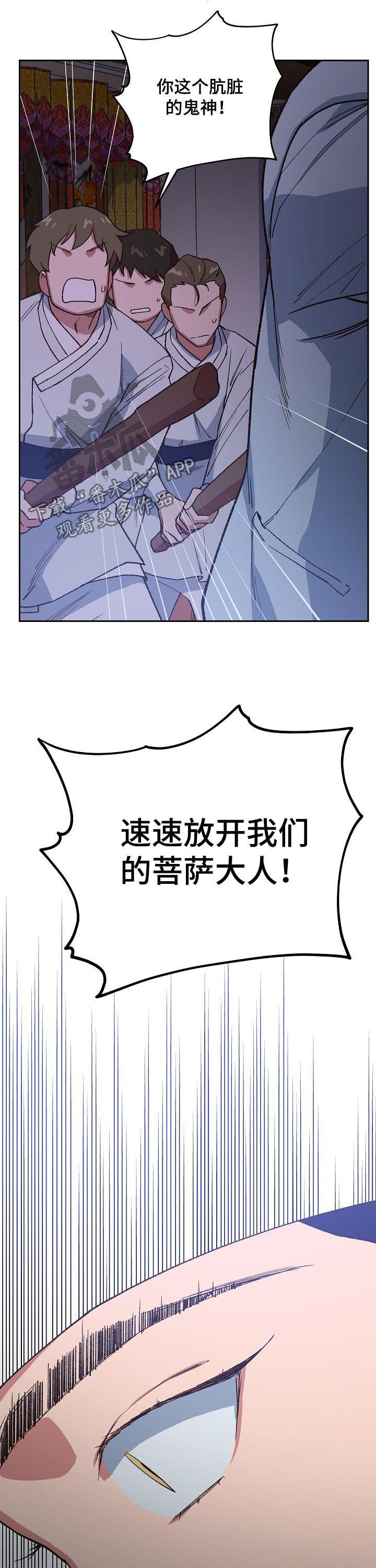 祖灵庙漫画,第65章：被带走5图