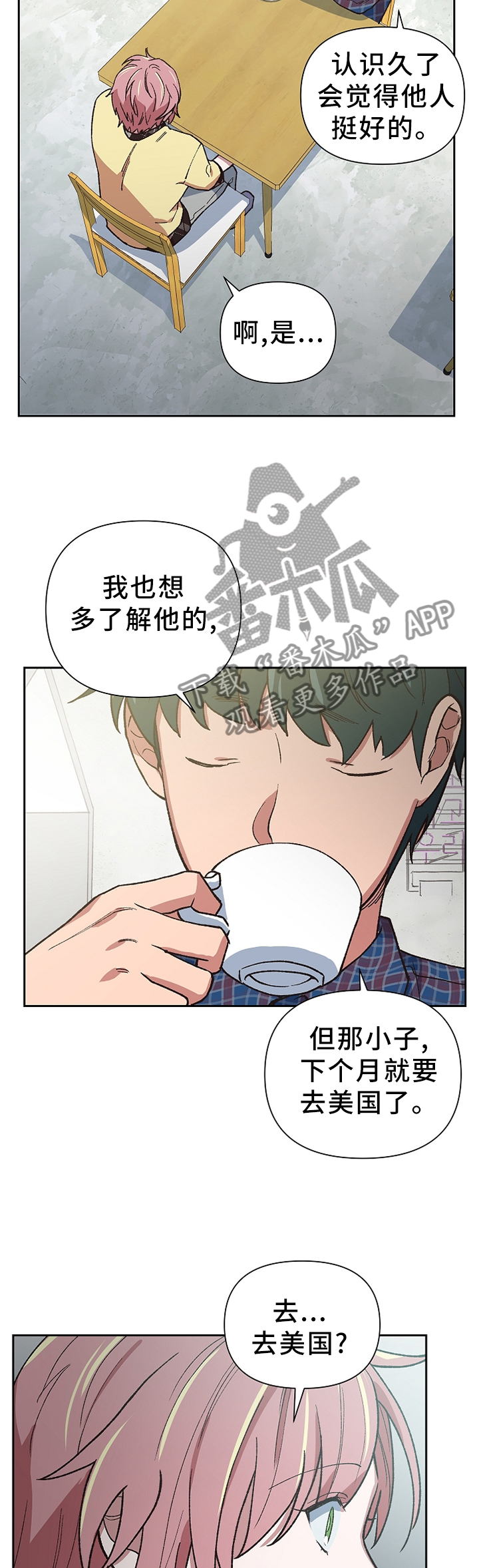 祖仙附体漫画,第49章：监护人5图