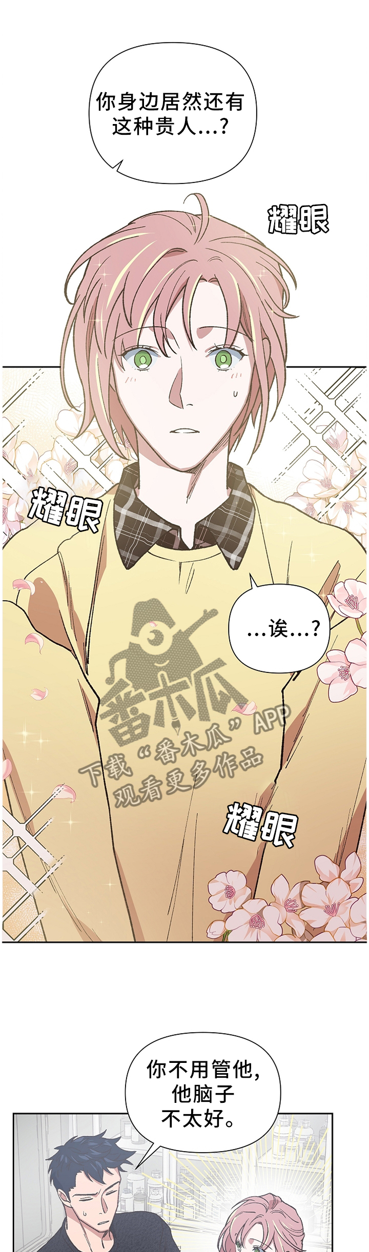 祖灵之王成就漫画,第48章：过激的反应5图