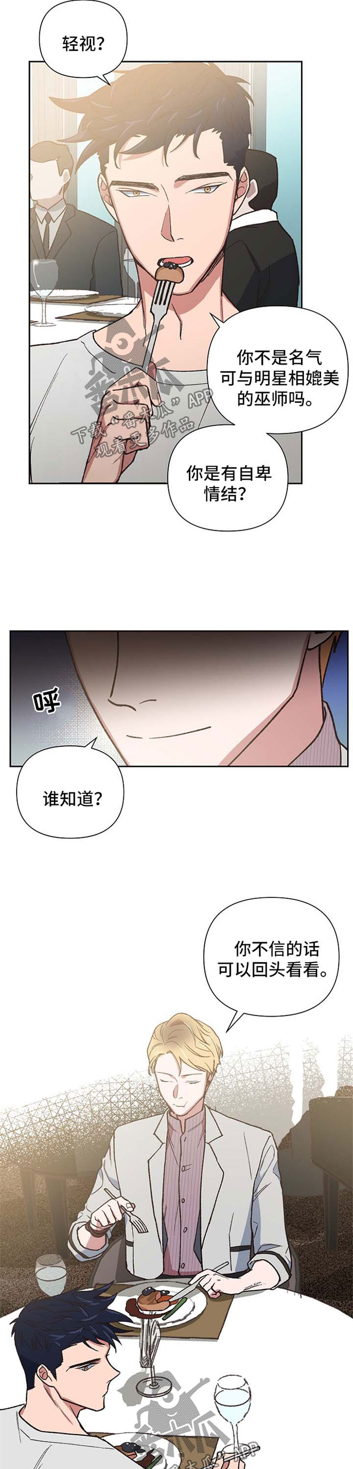 祖灵庇佑漫画,第25章：挥金如土3图