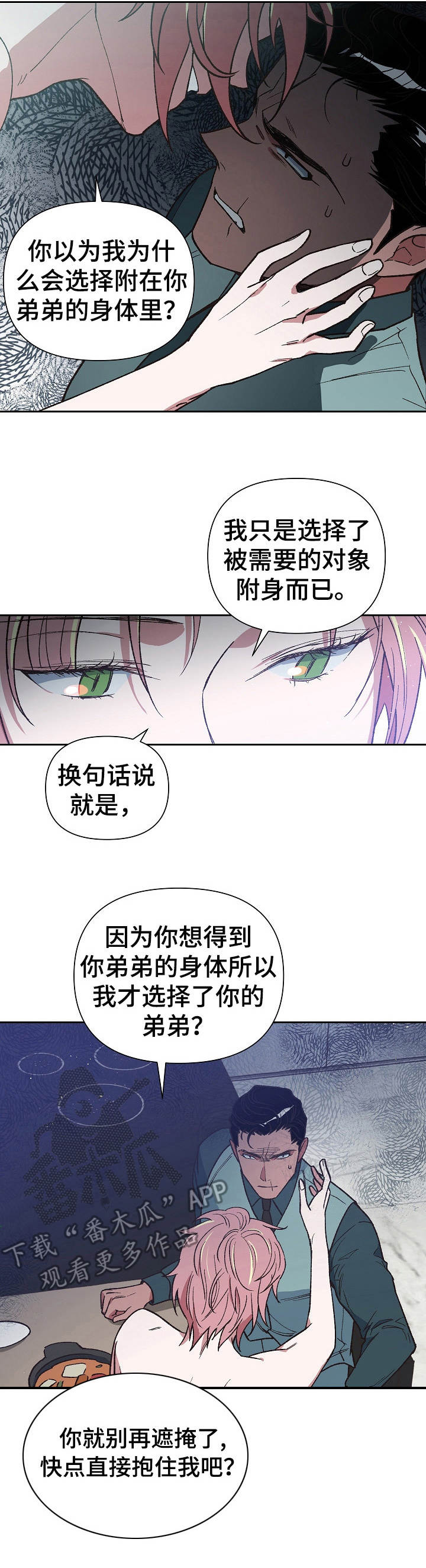 祖先附身漫画,第15章：失去能力5图