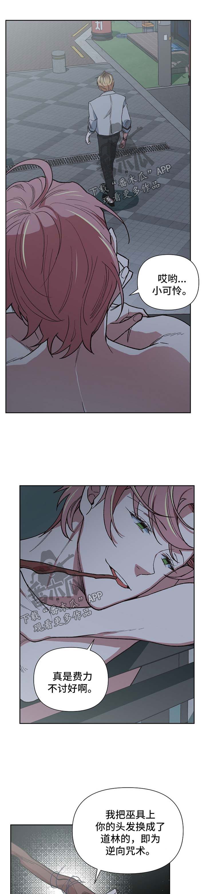 原祖附体漫画,第28章：吞噬1图