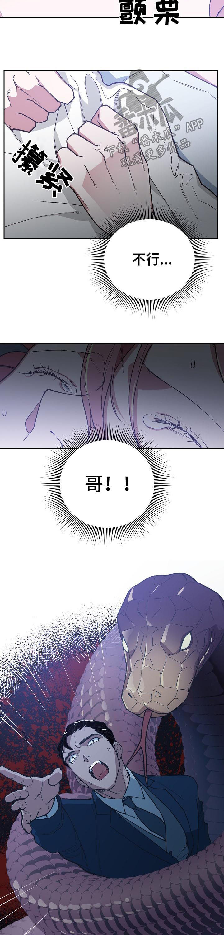 祖灵显神迹漫画,第66章：感觉2图