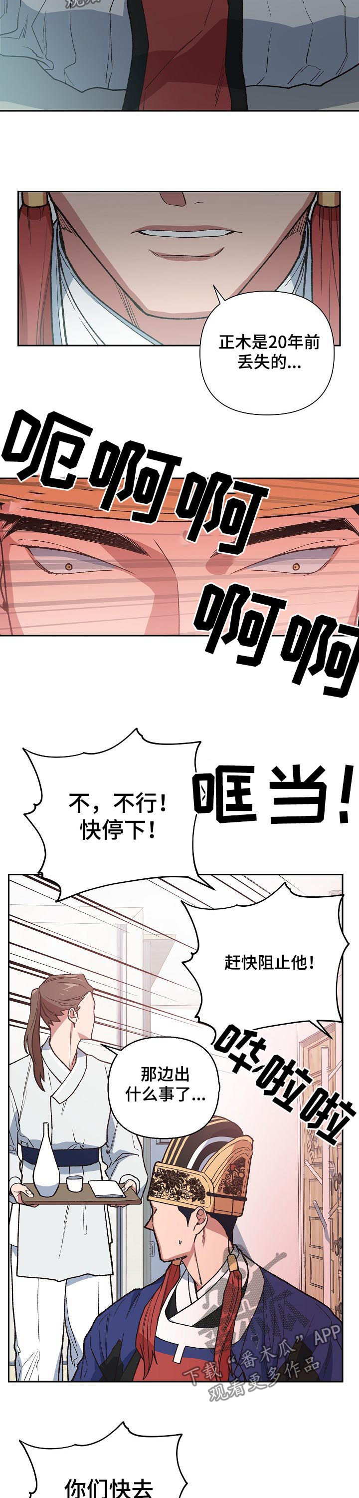 祖仙附体的特点漫画,第64章：别耍花招2图