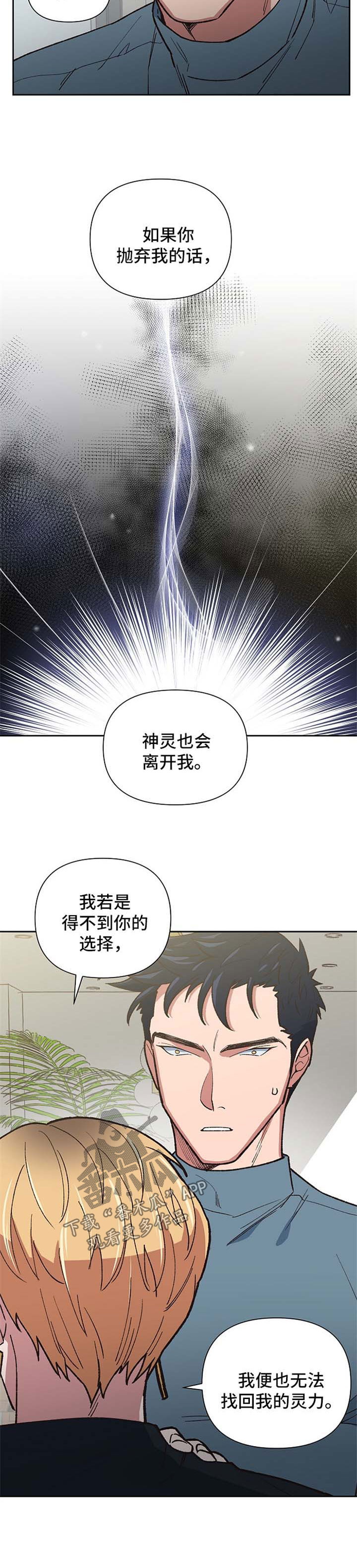 祖灵之王的追忆选哪个漫画,第37章：你是不是喜欢他4图