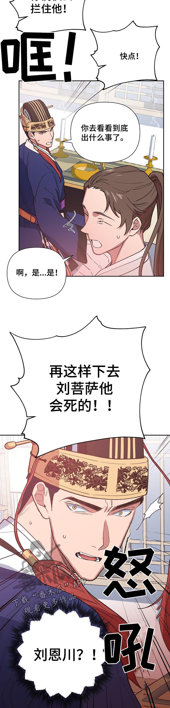 祖仙附体的特点漫画,第64章：别耍花招3图
