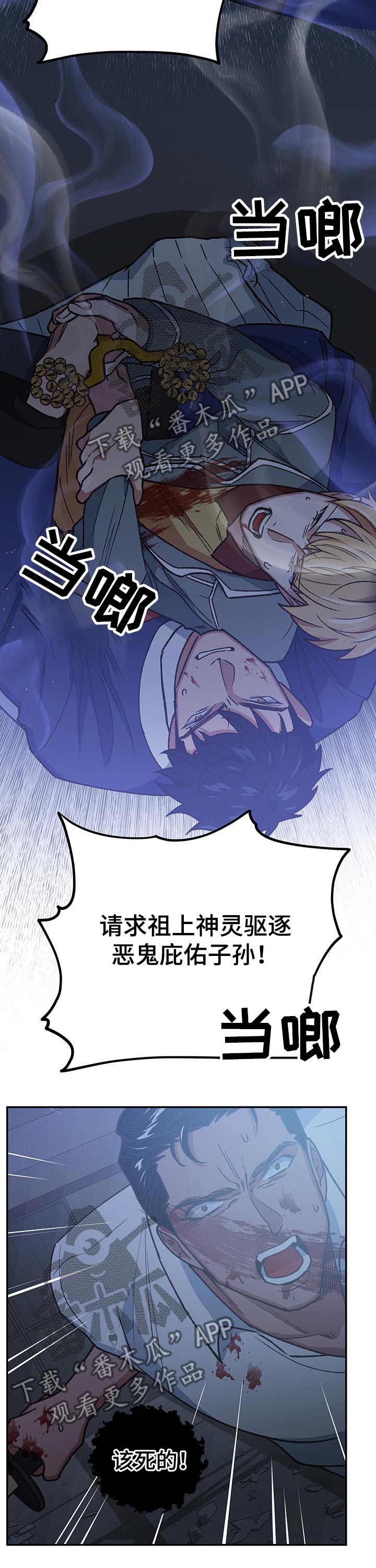 祖灵是什么漫画,第97章：驱逐5图