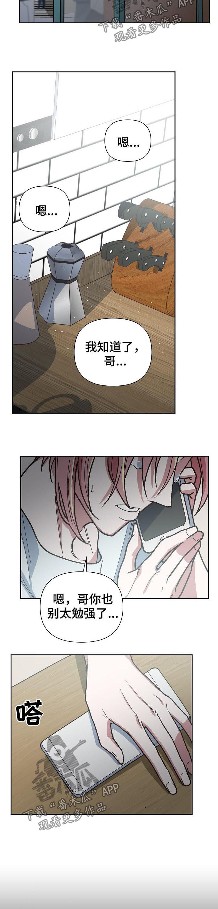祖灵庙漫画,第73章：一起保护你2图