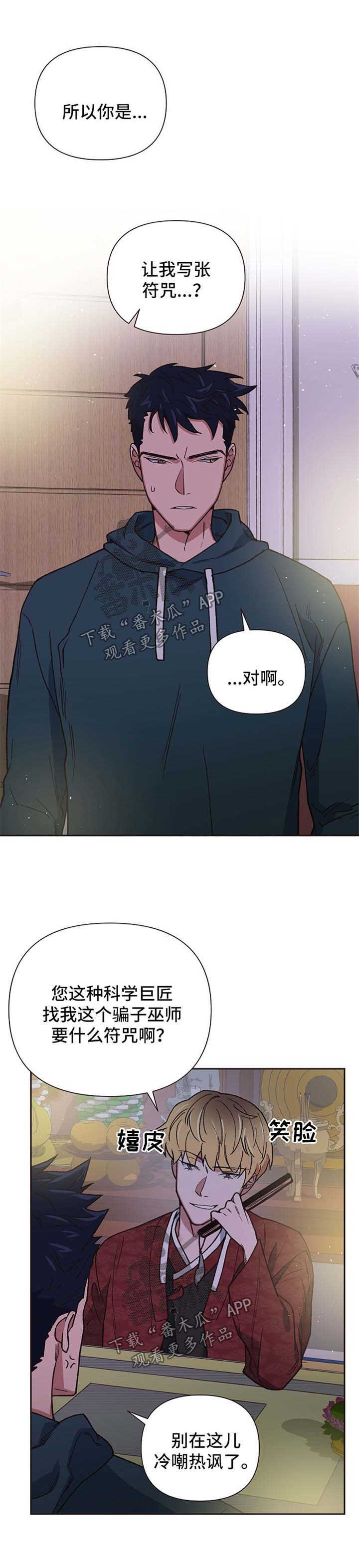 祖灵是什么漫画,第22章：求符1图