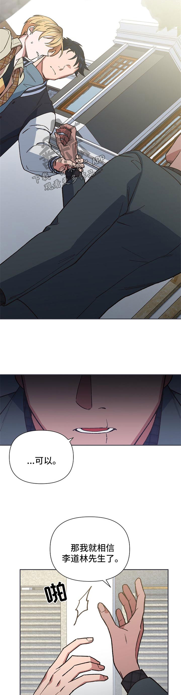 祖灵成就漫画,第35章：合作3图