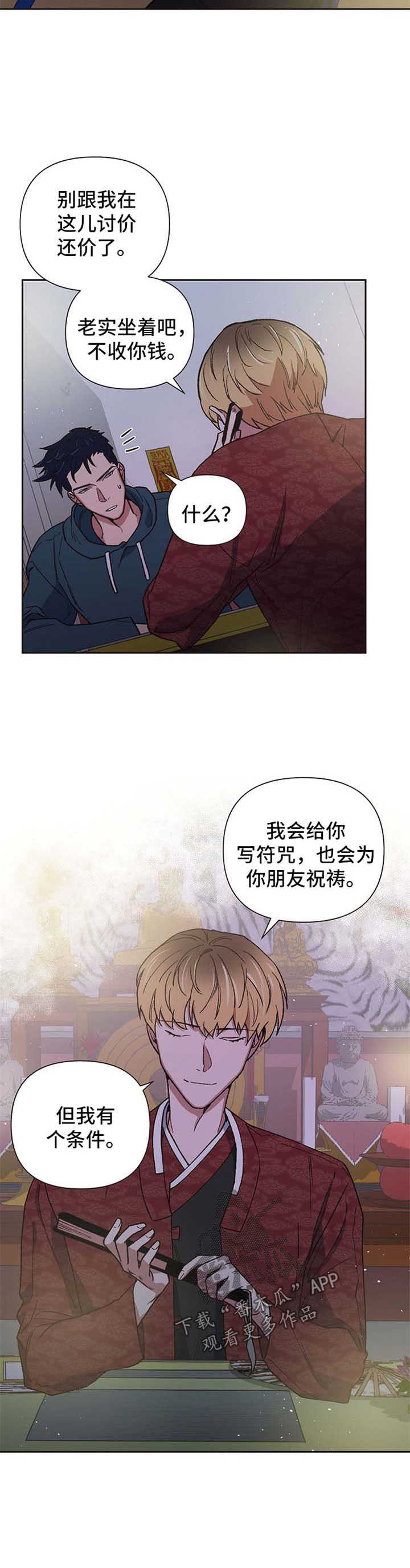 祖灵是什么漫画,第22章：求符4图