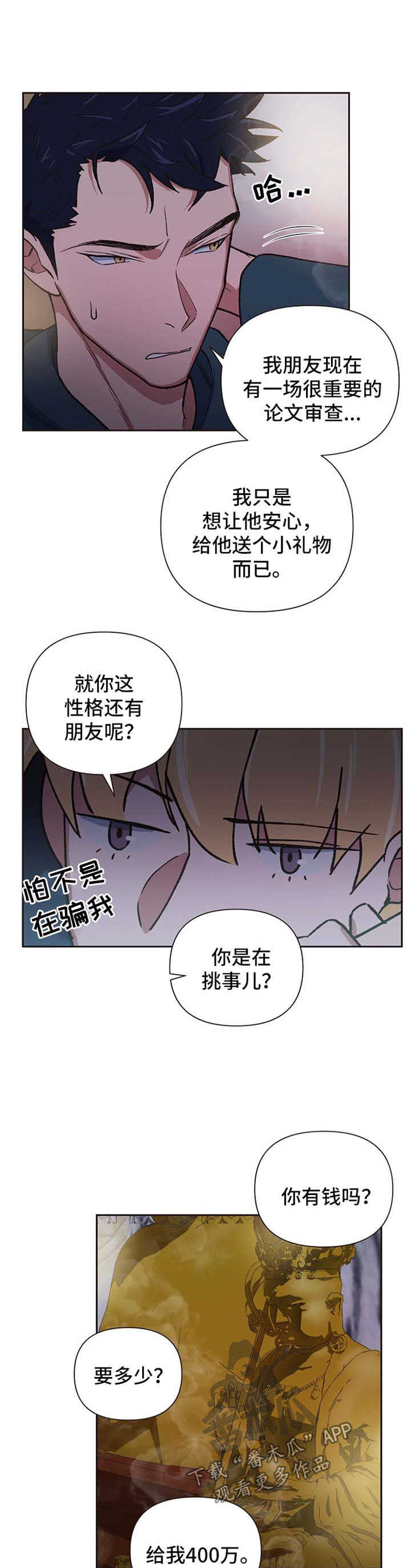 祖灵是什么漫画,第22章：求符2图