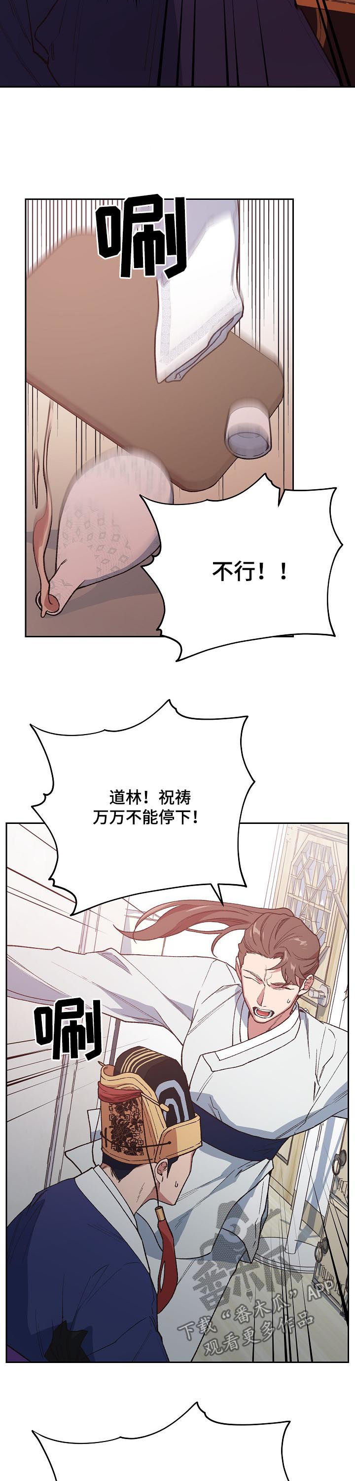 祖仙附体的特点漫画,第64章：别耍花招4图