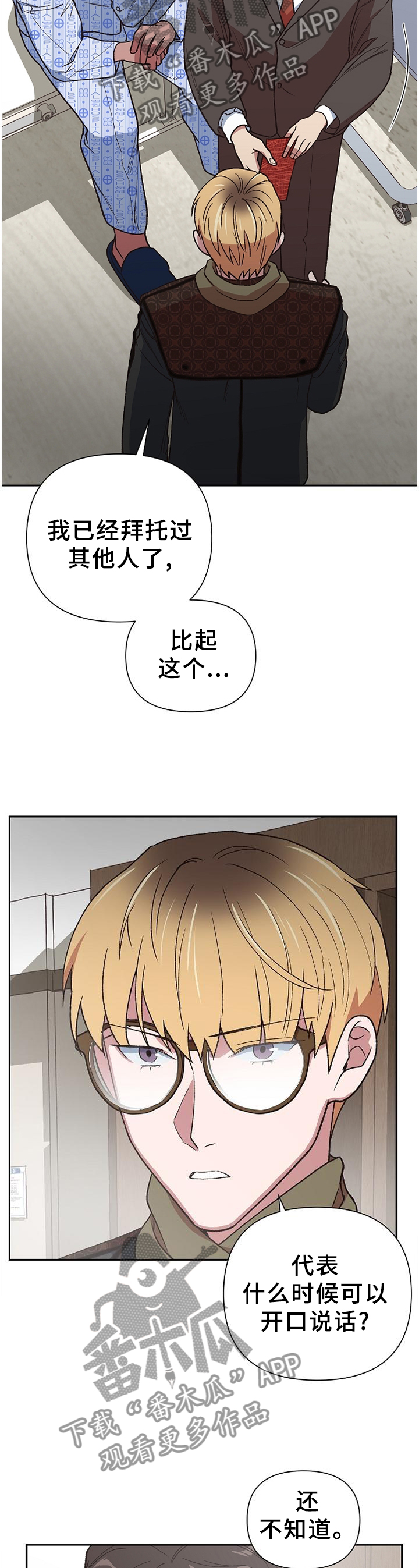 祖灵之王的追忆怎么获得漫画,第60章：信心十足3图