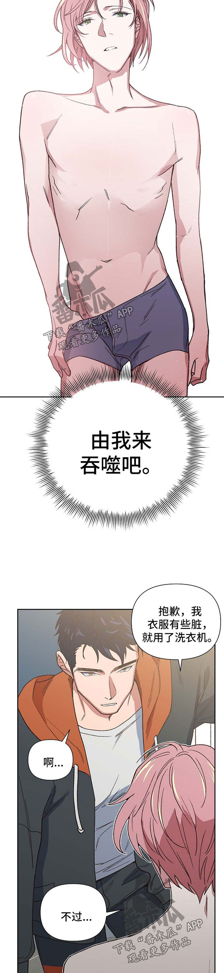 原祖附体漫画,第28章：吞噬4图