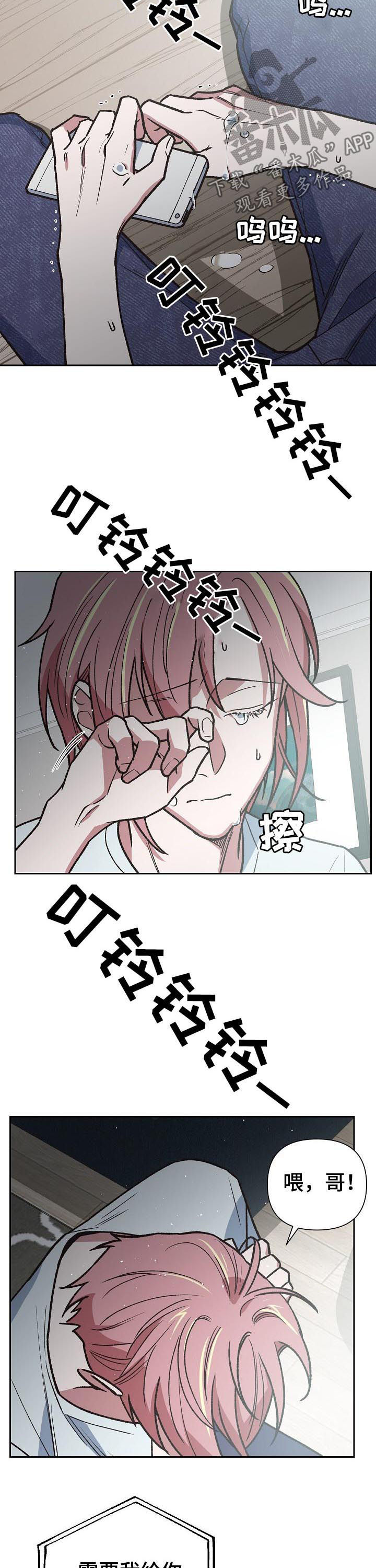 祖灵庙漫画,第73章：一起保护你4图