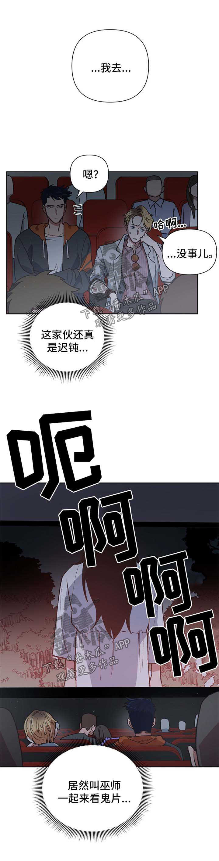 祖灵之王掉落漫画,第24章：恐怖电影1图