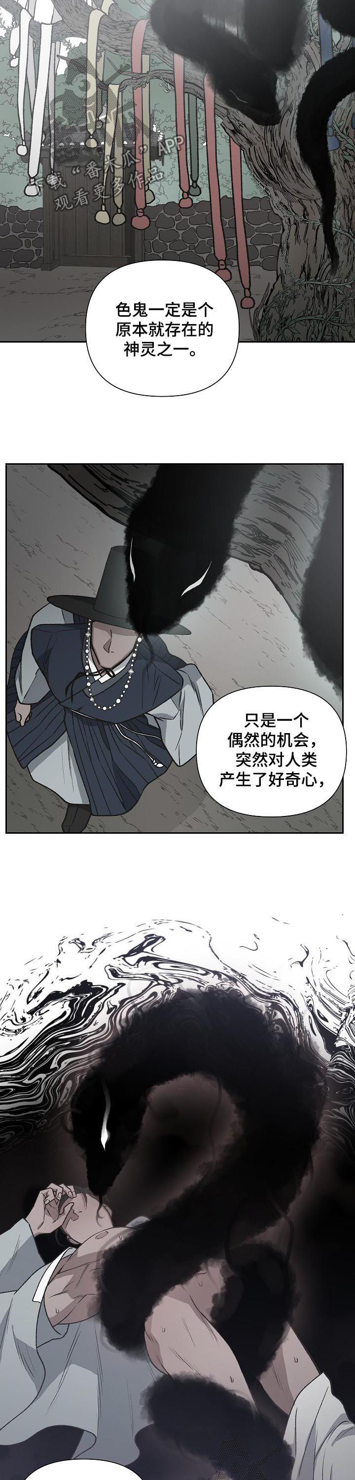 原祖附体漫画,第81章：金库4图