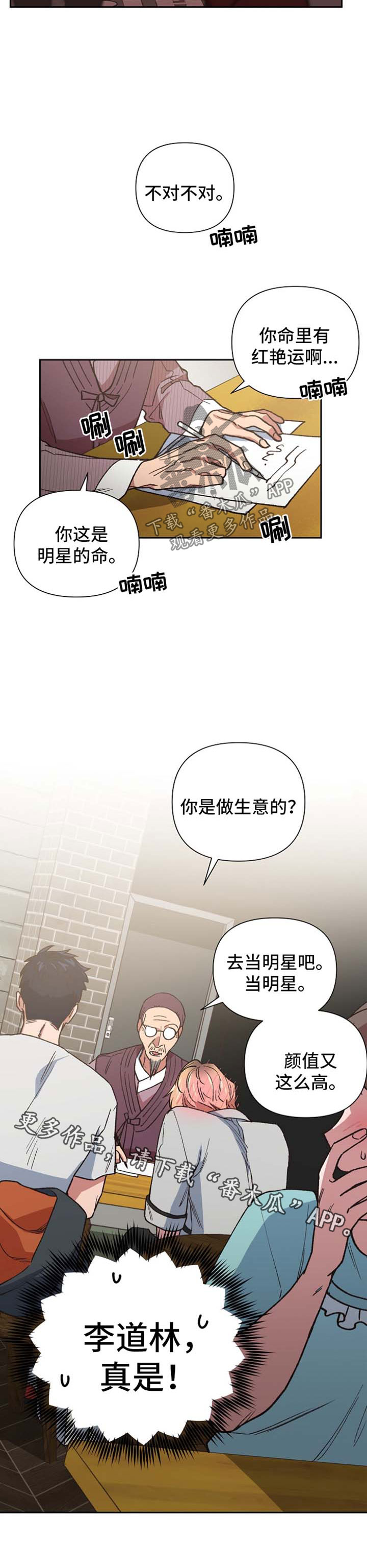 祖灵复制漫画,第26章：意想不到的人4图