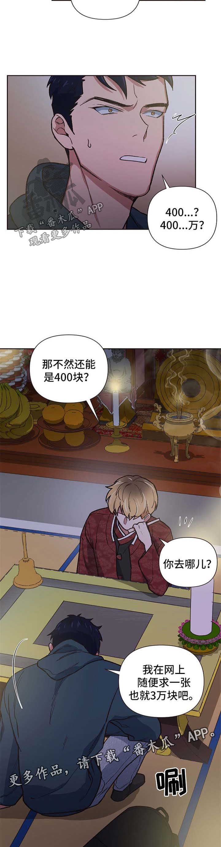 祖灵是什么漫画,第22章：求符3图