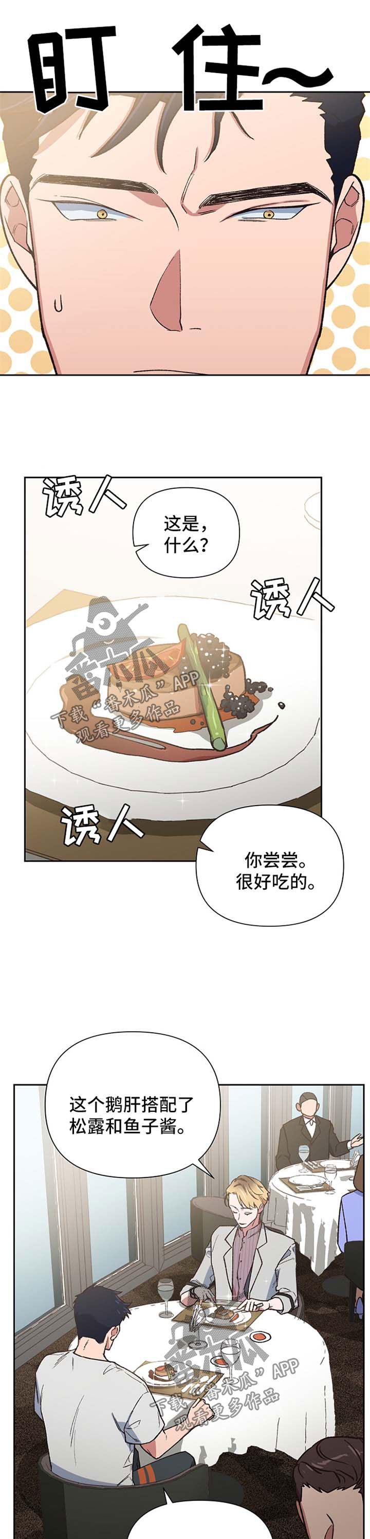 祖灵庇佑漫画,第25章：挥金如土1图