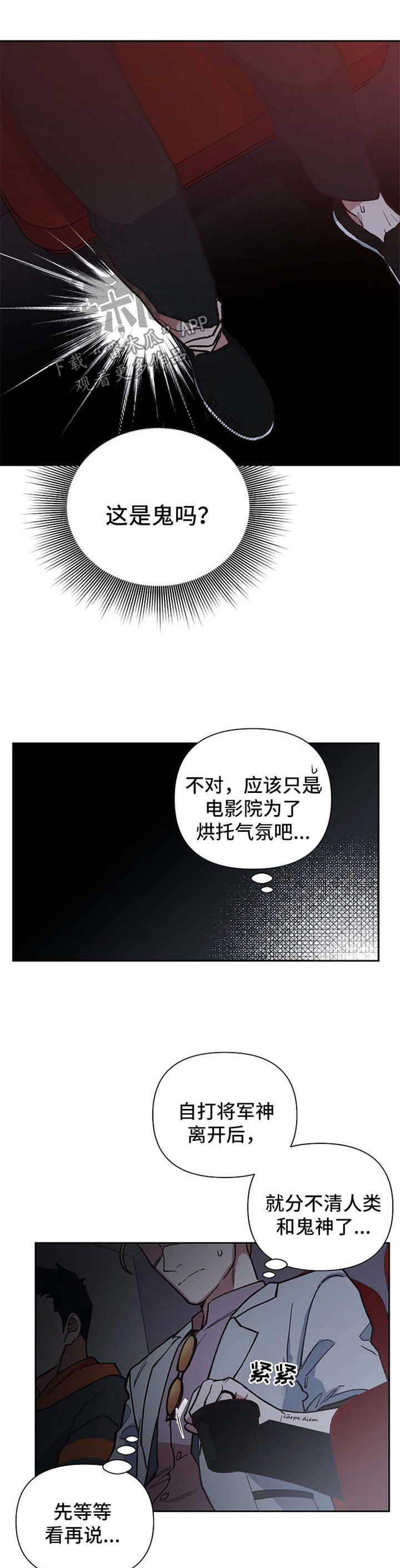 祖灵之王掉落漫画,第24章：恐怖电影4图
