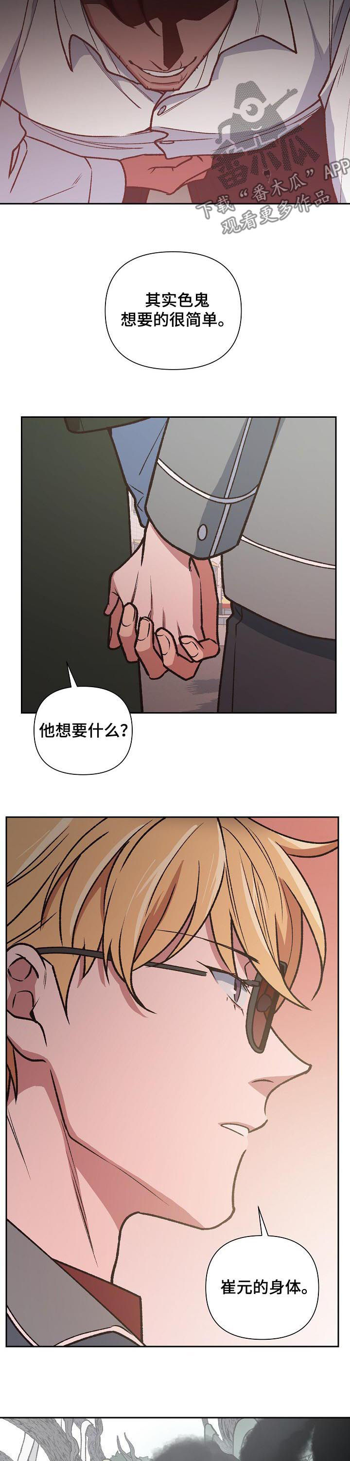 原祖附体漫画,第81章：金库3图