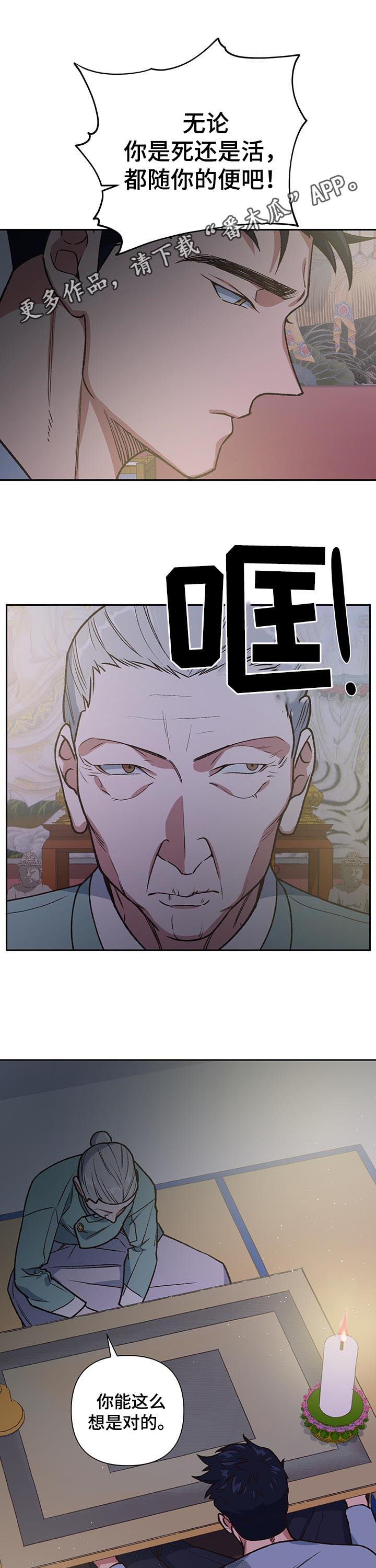 祖灵之王成就漫画,第87章：挟持1图