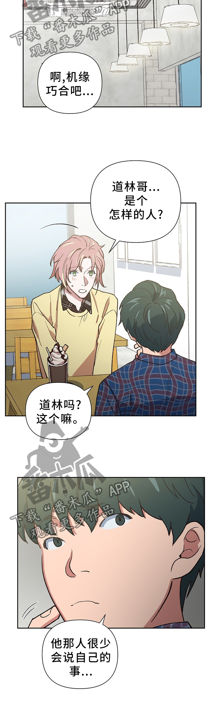 祖仙附体漫画,第49章：监护人2图