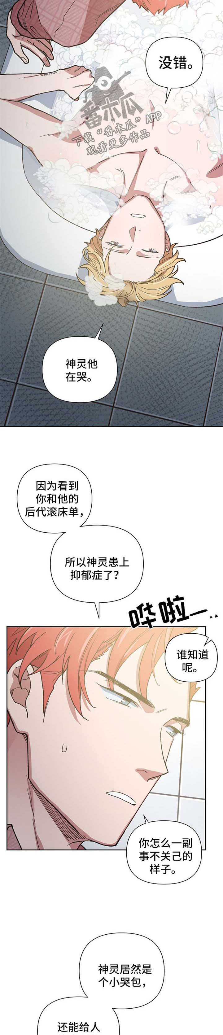 祖灵是什么漫画,第41章：不断试探2图