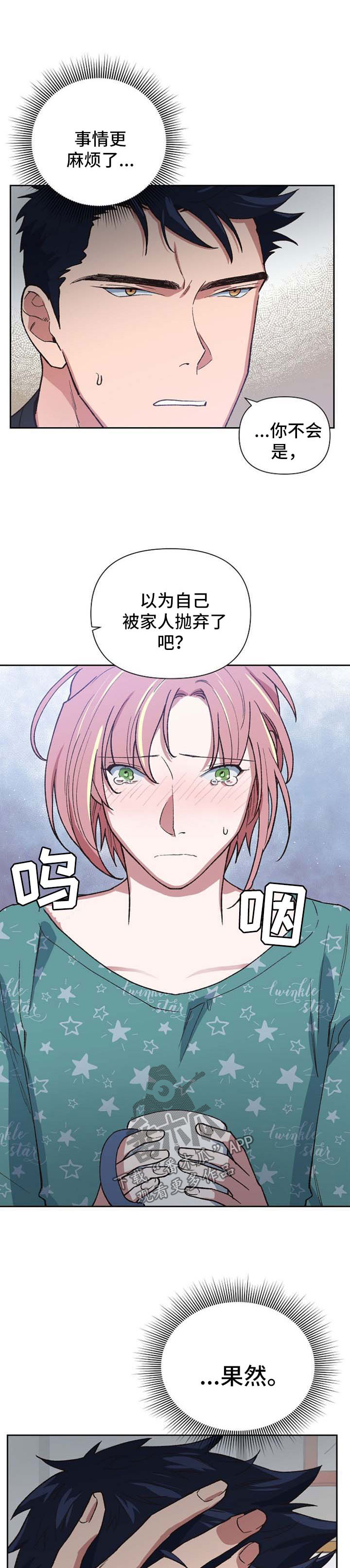 祖灵森林地图漫画,第43章：魔鬼崽子5图