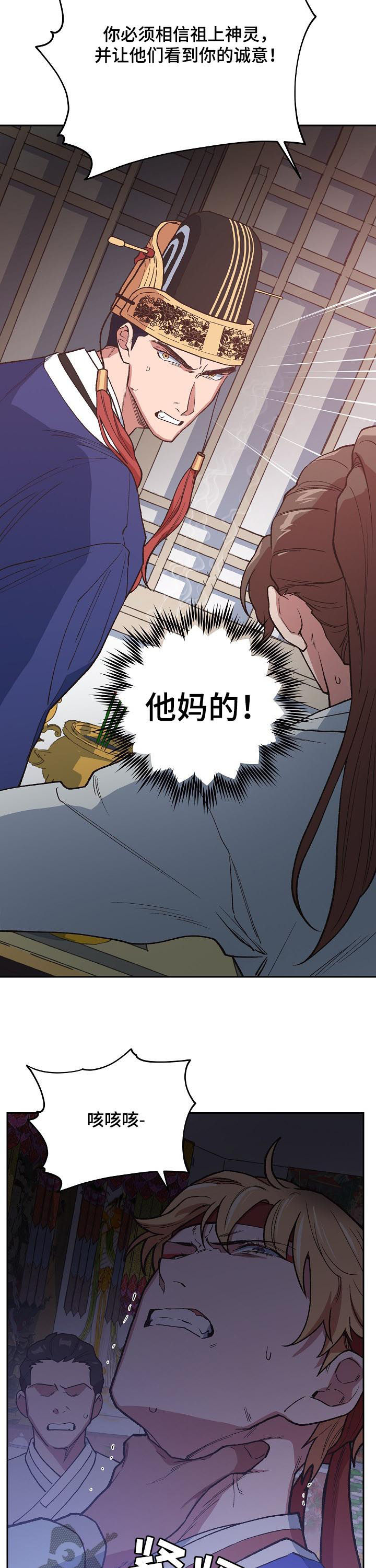 祖仙附体的特点漫画,第64章：别耍花招5图