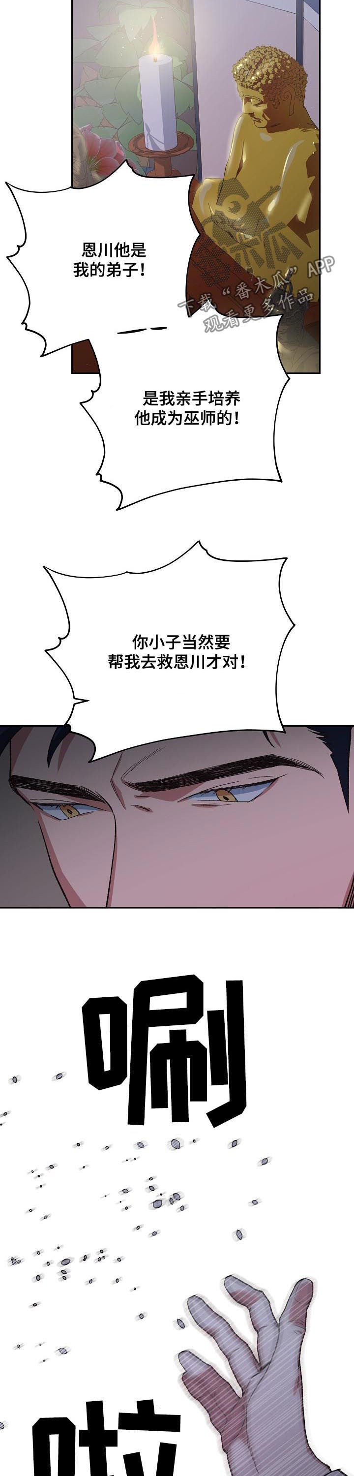 祖灵森林地图漫画,第67章：救赎2图