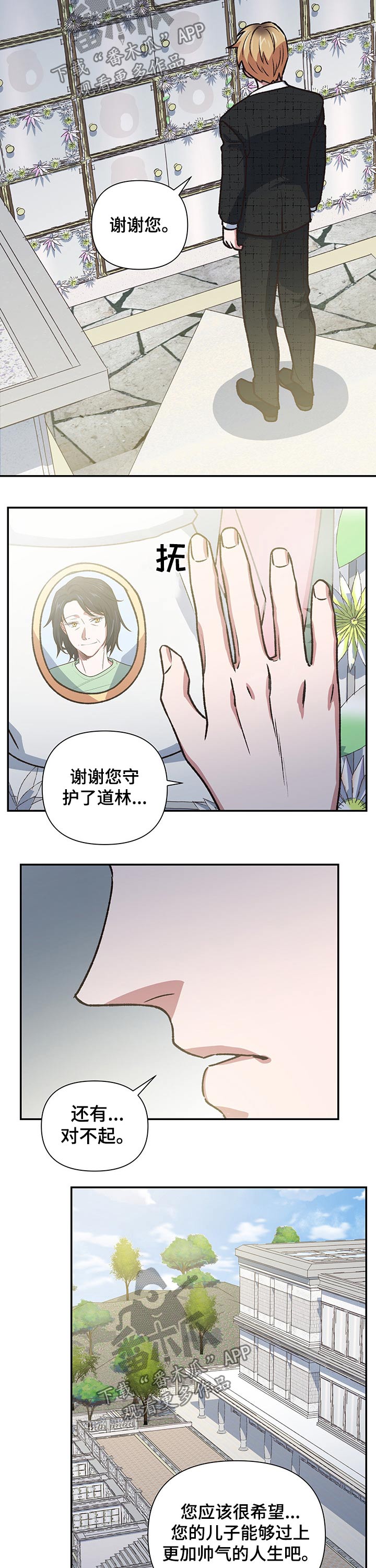 祖仙附体漫画,第101章：祭拜【完结】5图
