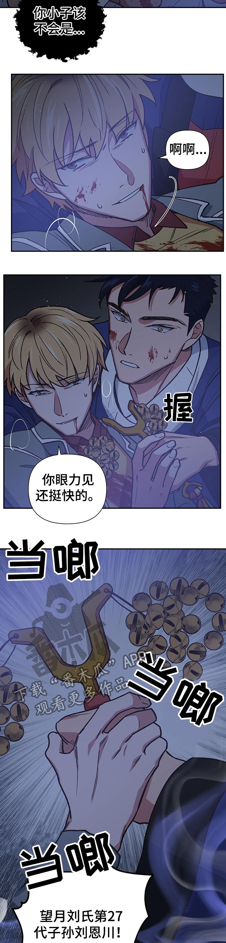祖灵是什么漫画,第97章：驱逐4图